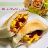 トースターで簡単！卵とベーコンのホットサンド❤️